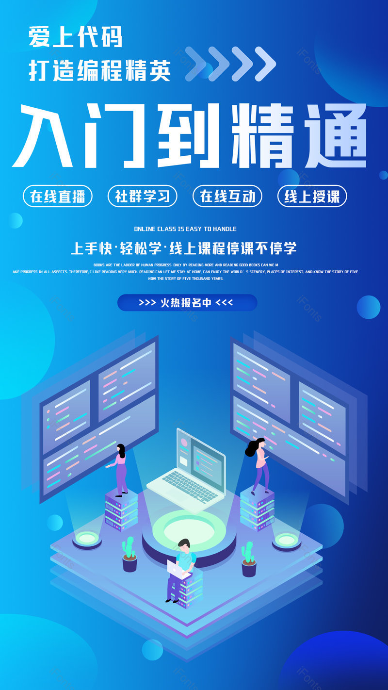 教育培训线上线下互联网代码平面海报,设计模板,设计模板大全,设计模板下载
